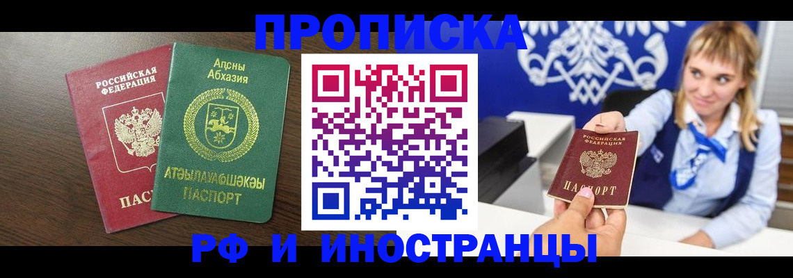 купить прописку в Коломне