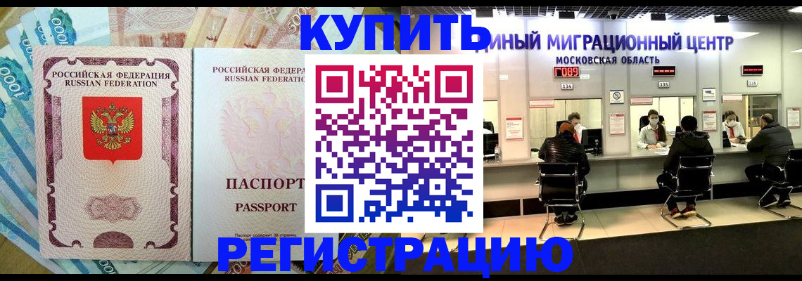временная прописка в Коломне